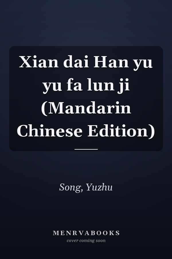 Xian dai Han yu yu fa lun ji (Mandarin Chinese Edition)