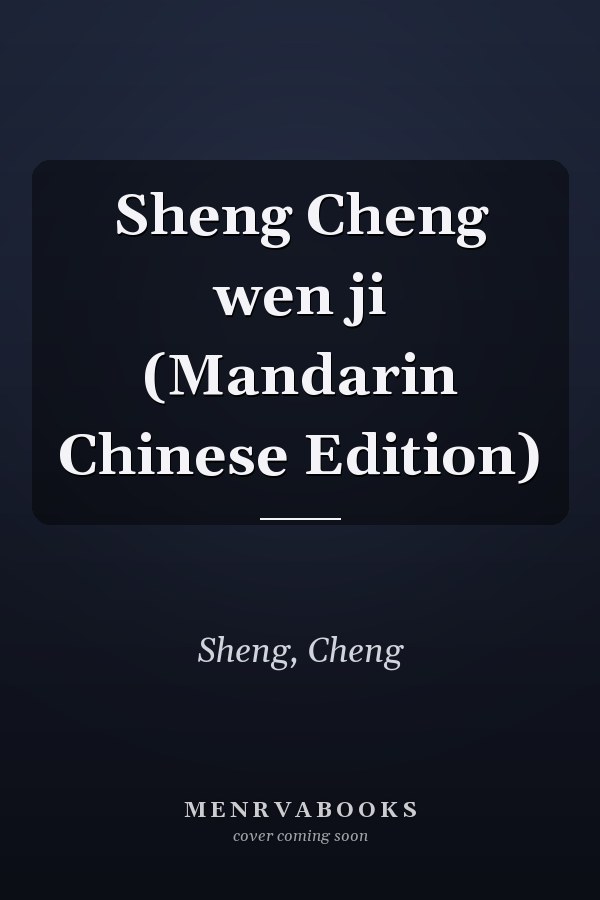 Sheng Cheng wen ji (Mandarin Chinese Edition)