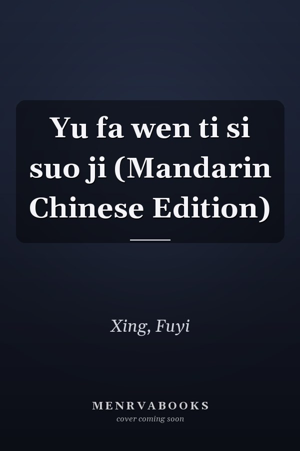 Yu fa wen ti si suo ji (Mandarin Chinese Edition)