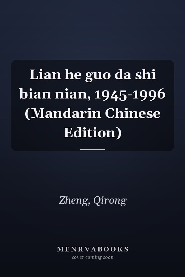 Lian he guo da shi bian nian, 1945-1996 (Mandarin Chinese Edition)