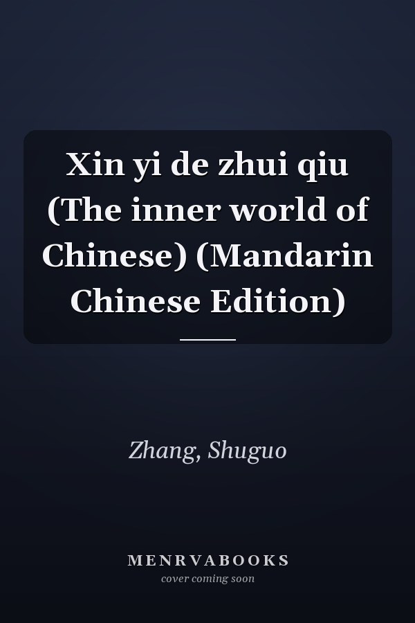 Xin yi de zhui qiu (The inner world of Chinese) (Mandarin Chinese Edition)