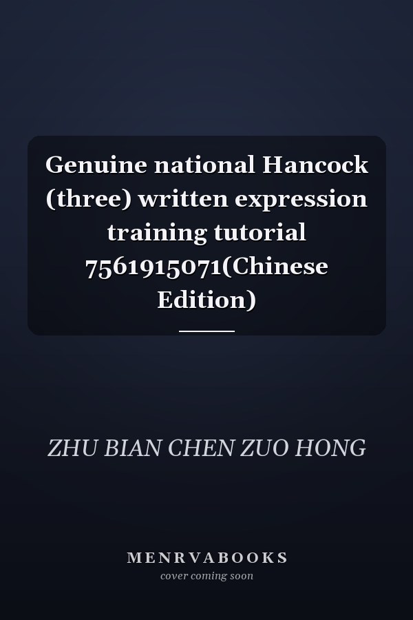 Genuine national Hancock (three) written expression training tutorial 7561915071(Chinese Edition)