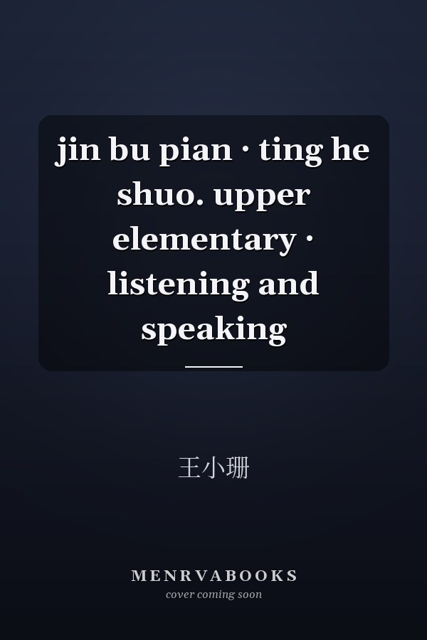  jin bu pian · ting he shuo. upper elementary · listening and speaking