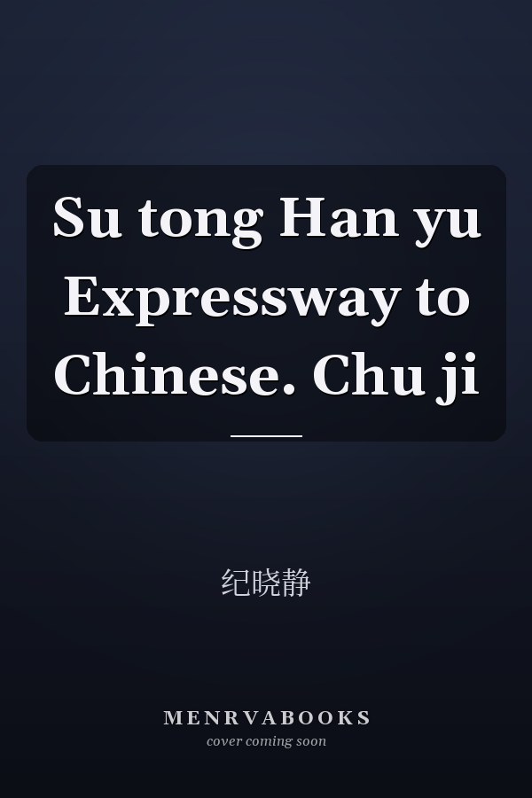 Su tong Han yu Expressway to Chinese. Chu ji
