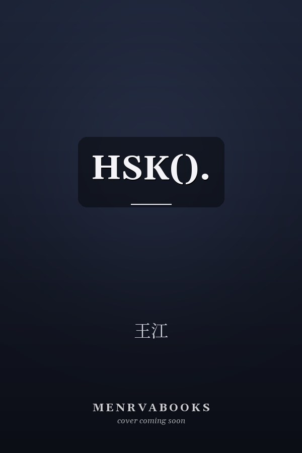  HSK().