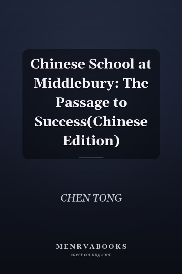Chinese School at Middlebury: The Passage to Success(Chinese Edition)