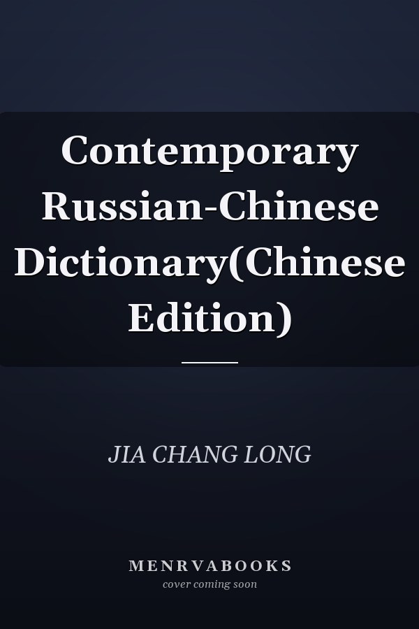 Contemporary Russian-Chinese Dictionary(Chinese Edition)