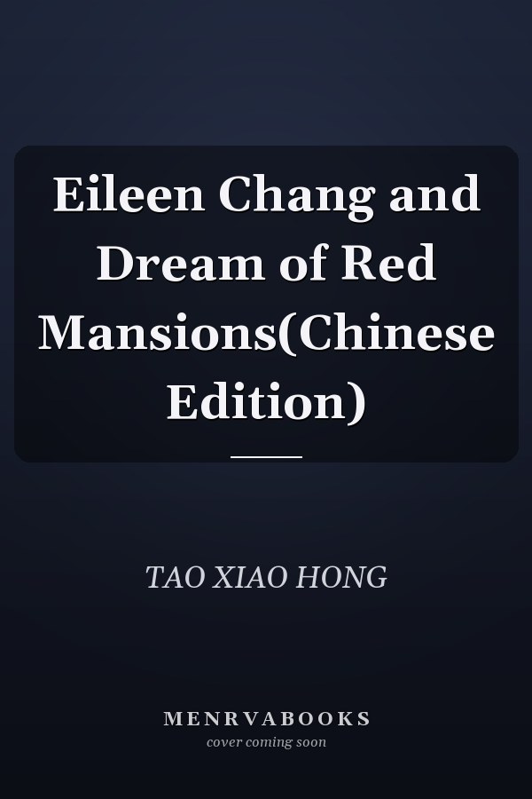Eileen Chang and Dream of Red Mansions(Chinese Edition)