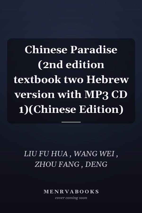 Chinese Paradise (2nd edition textbook two Hebrew version with MP3 CD 1)(Chinese Edition)