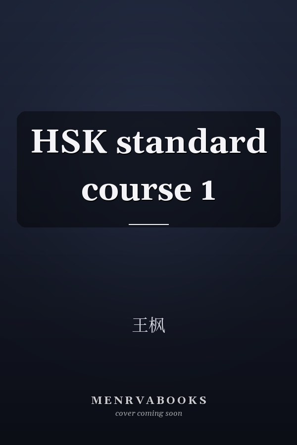 HSK standard course 1