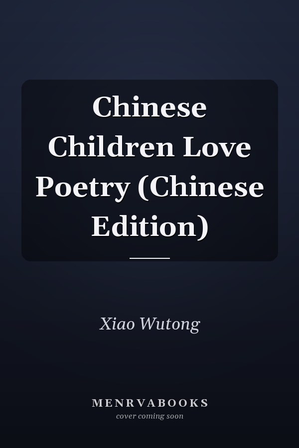 Chinese Children Love Poetry (Chinese Edition)