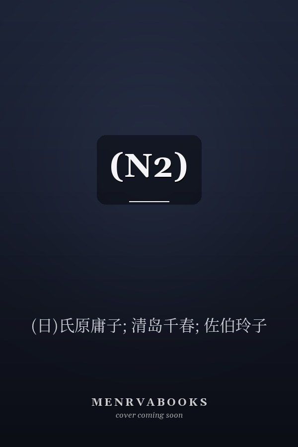(N2)