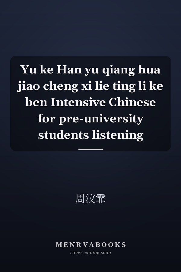 Yu ke Han yu qiang hua jiao cheng xi lie ting li ke ben Intensive Chinese for pre-university students listening