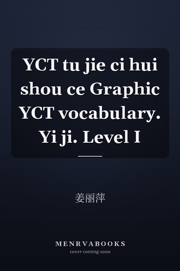 YCT tu jie ci hui shou ce Graphic YCT vocabulary. Yi ji. Level I