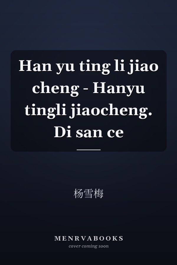 Han yu ting li jiao cheng - Hanyu tingli jiaocheng. Di san ce