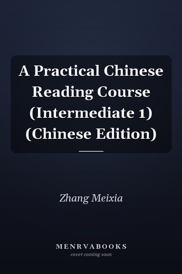 A Practical Chinese Reading Course (Intermediate 1) (Chinese Edition)