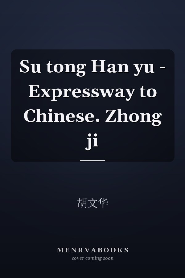 Su tong Han yu - Expressway to Chinese. Zhong ji