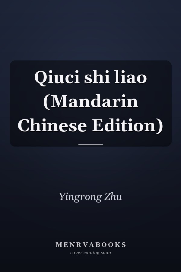 Qiuci shi liao (Mandarin Chinese Edition)