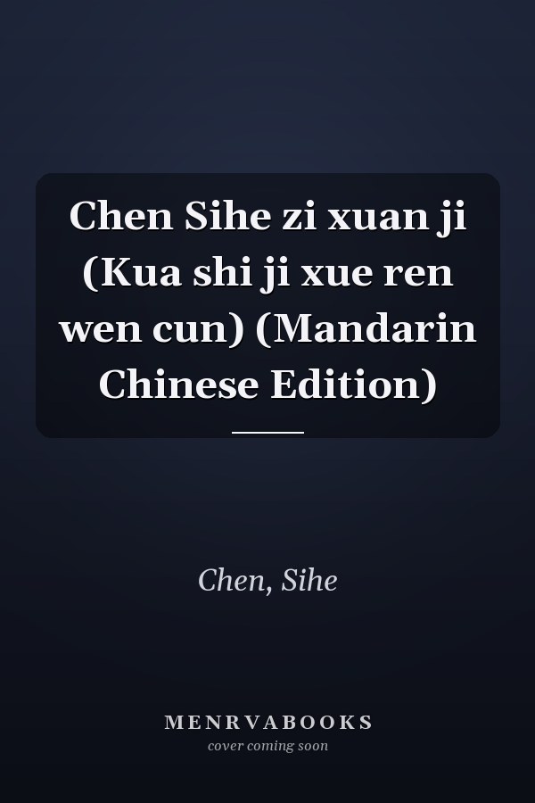 Chen Sihe zi xuan ji (Kua shi ji xue ren wen cun) (Mandarin Chinese Edition)