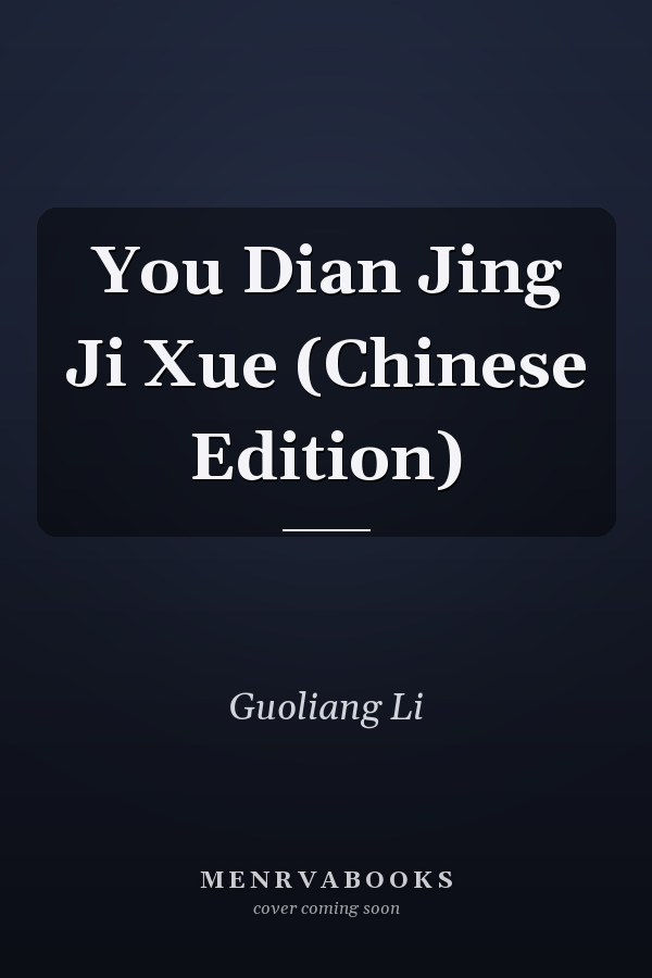 You Dian Jing Ji Xue (Chinese Edition)