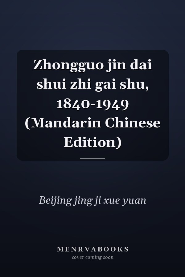 Zhongguo jin dai shui zhi gai shu, 1840-1949 (Mandarin Chinese Edition)
