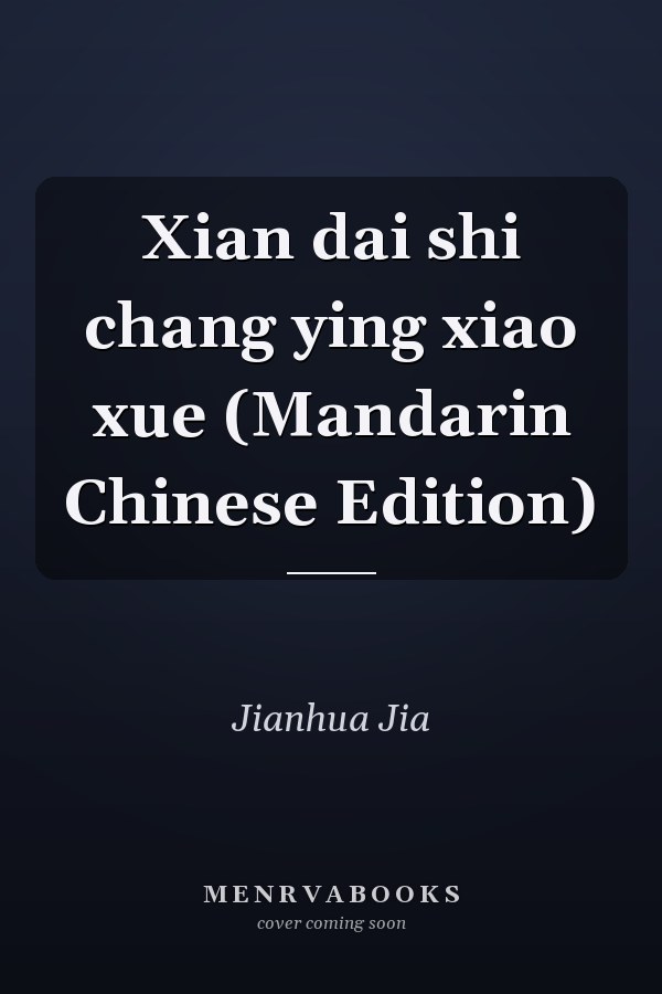Xian dai shi chang ying xiao xue (Mandarin Chinese Edition)