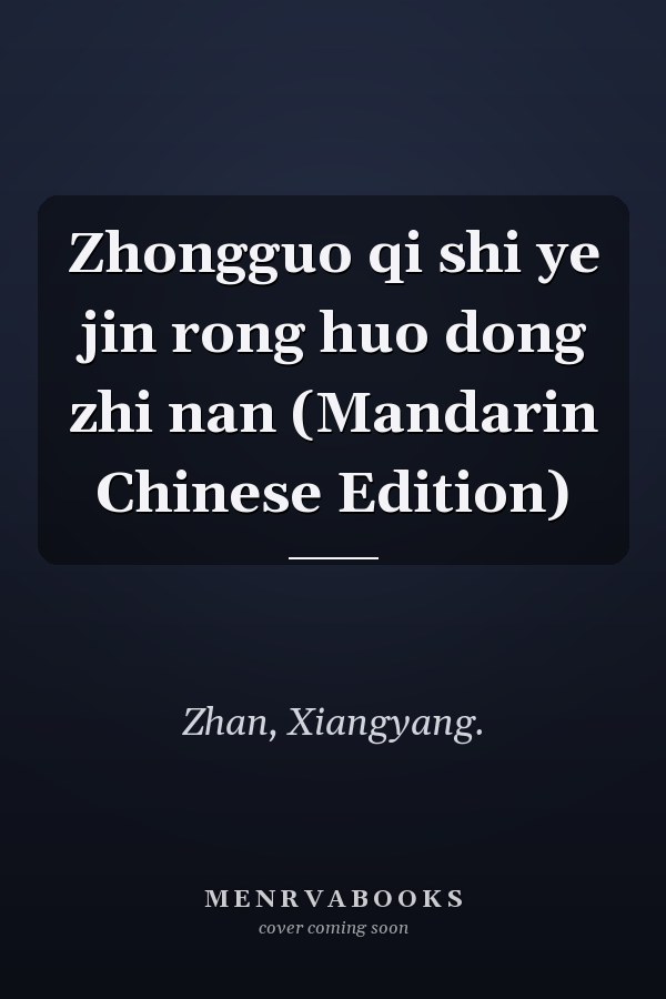 Zhongguo qi shi ye jin rong huo dong zhi nan (Mandarin Chinese Edition)