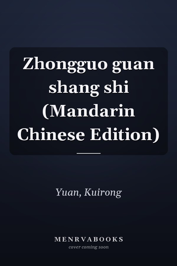 Zhongguo guan shang shi (Mandarin Chinese Edition)