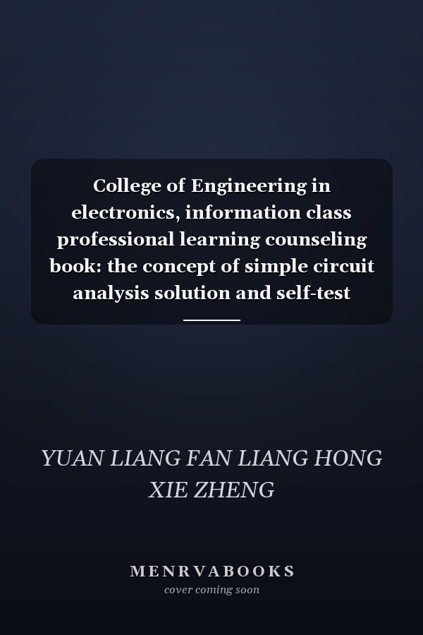 College of Engineering in electronics, information class professional learning counseling book: the concept of simple circuit analysis solution and self-test questions