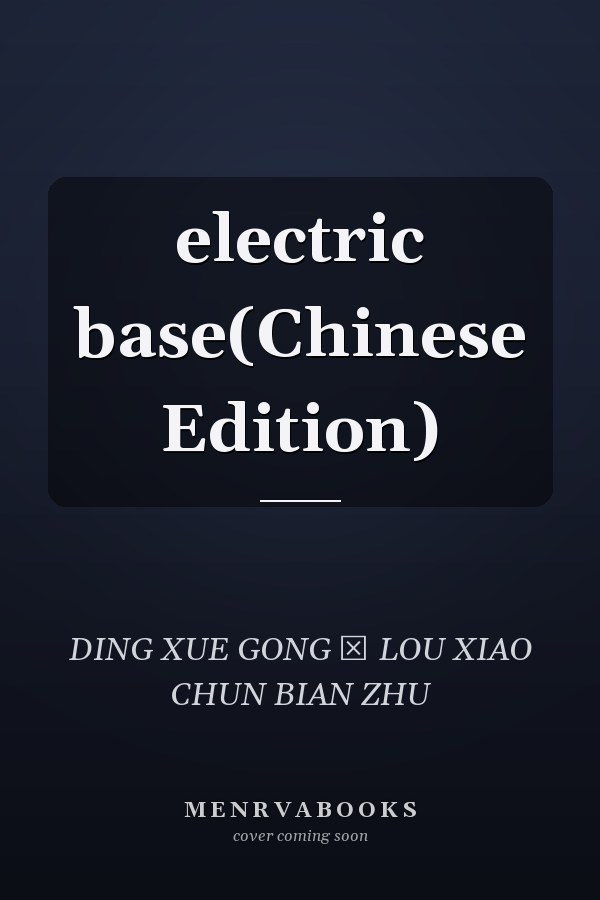 electric base(Chinese Edition)