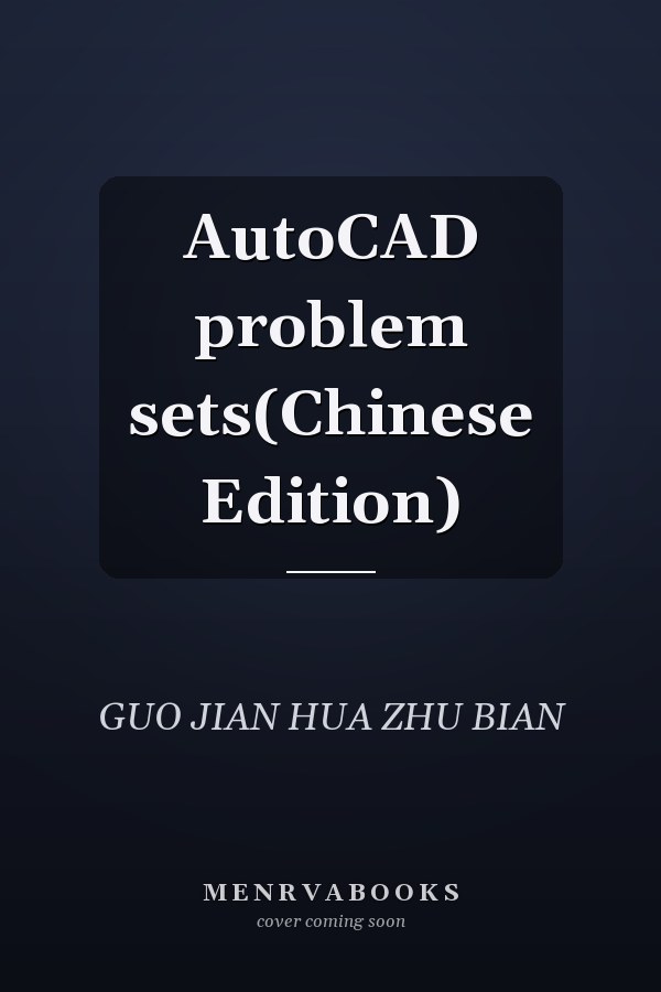 AutoCAD problem sets(Chinese Edition)