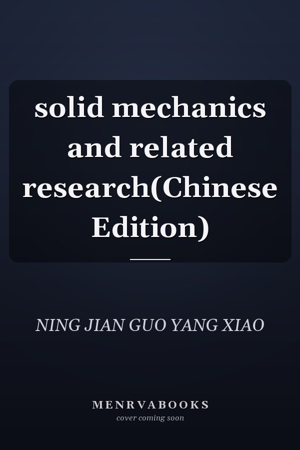 solid mechanics and related research(Chinese Edition)