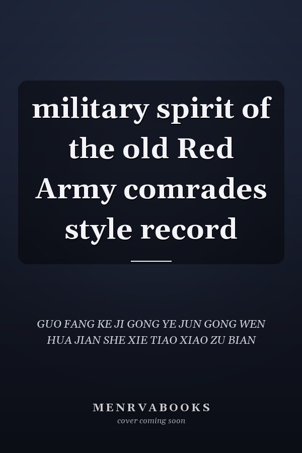military spirit of the old Red Army comrades style record