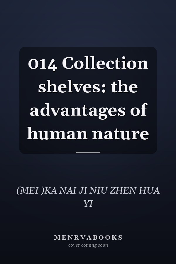 014 Collection shelves: the advantages of human nature