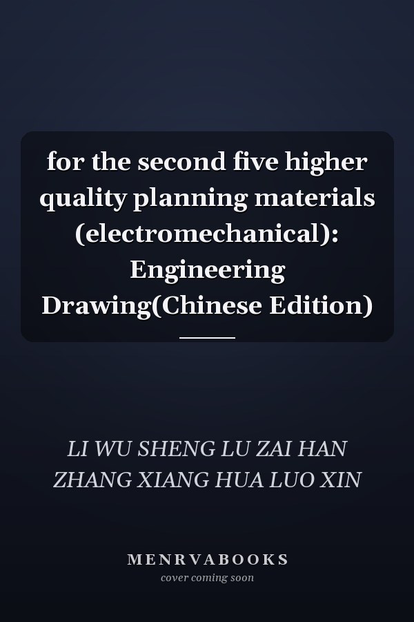 for the second five higher quality planning materials (electromechanical): Engineering Drawing(Chinese Edition)
