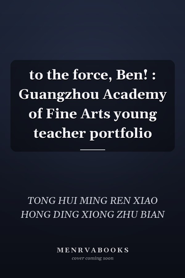 to the force, Ben! : Guangzhou Academy of Fine Arts young teacher portfolio