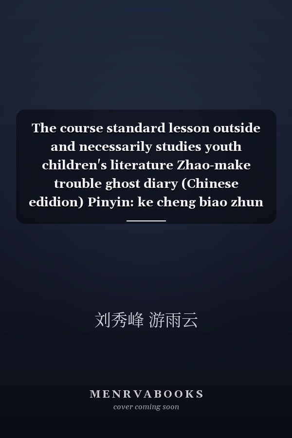 The course standard lesson outside and necessarily studies youth children's literature Zhao-make trouble ghost diary (Chinese edidion) Pinyin: ke cheng biao zhun ke wai bi du shu shao nian er tong wen xue ming zhu ¡ª ¡ª dao dan gui ri ji