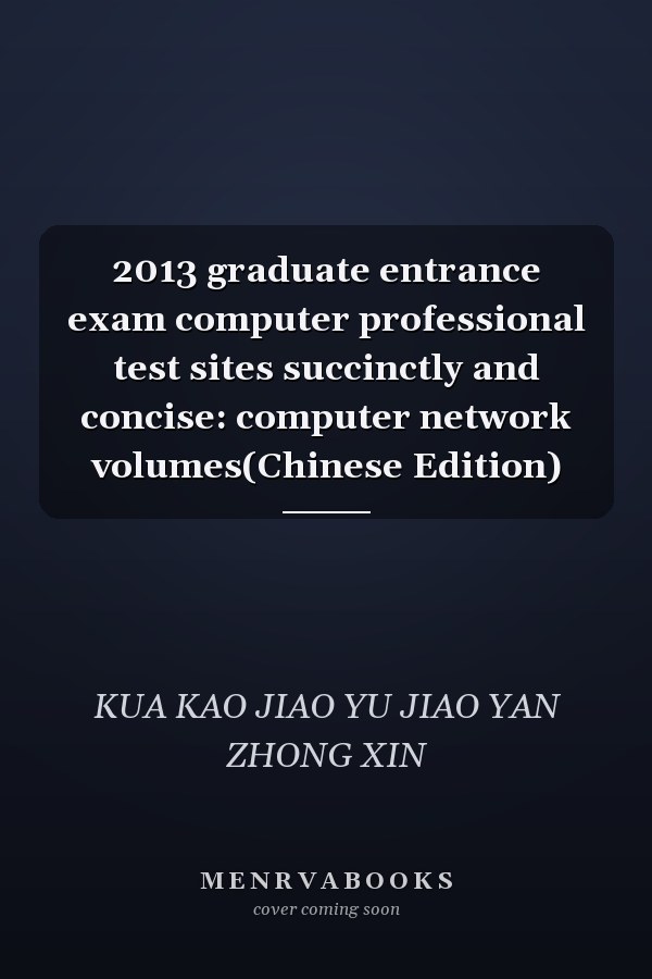 2013 graduate entrance exam computer professional test sites succinctly and concise: computer network volumes(Chinese Edition)