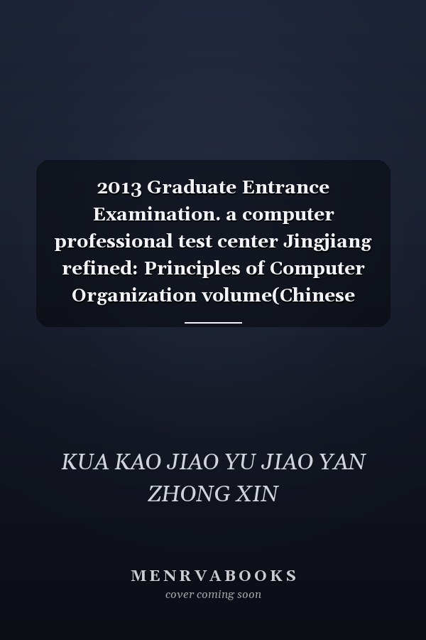 2013 Graduate Entrance Examination. a computer professional test center Jingjiang refined: Principles of Computer Organization volume(Chinese Edition)