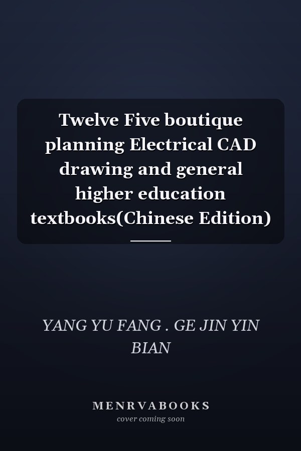 Twelve Five boutique planning Electrical CAD drawing and general higher education textbooks(Chinese Edition)