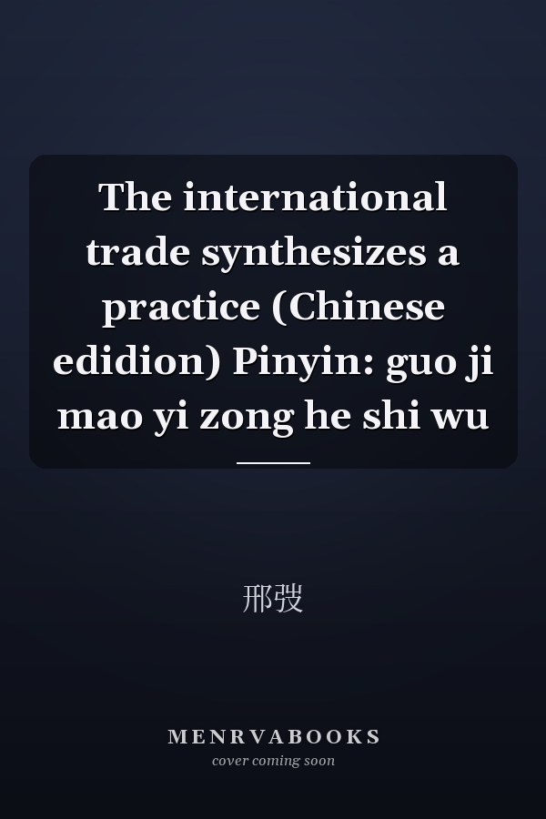 The international trade synthesizes a practice (Chinese edidion) Pinyin: guo ji mao yi zong he shi wu