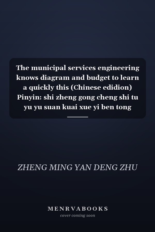The municipal services engineering knows diagram and budget to learn a quickly this (Chinese edidion) Pinyin: shi zheng gong cheng shi tu yu yu suan kuai xue yi ben tong
