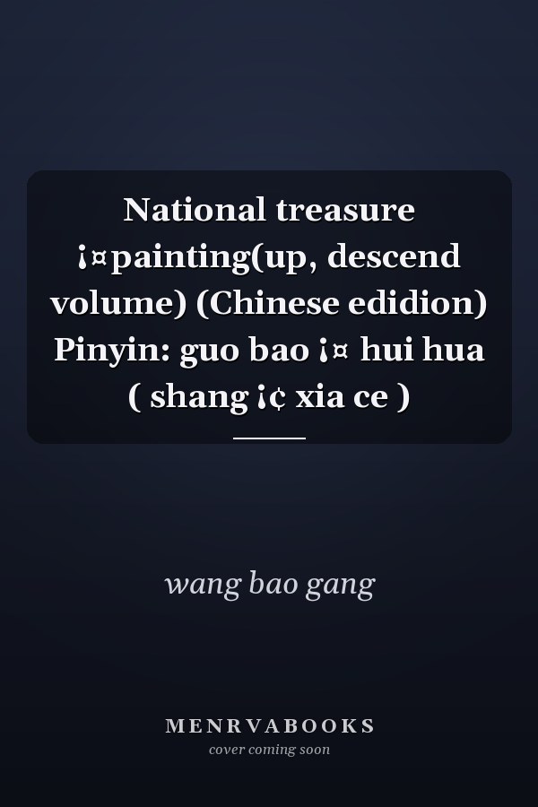 National treasure ¡¤painting(up, descend volume) (Chinese edidion) Pinyin: guo bao ¡¤ hui hua ( shang ¡¢ xia ce )
