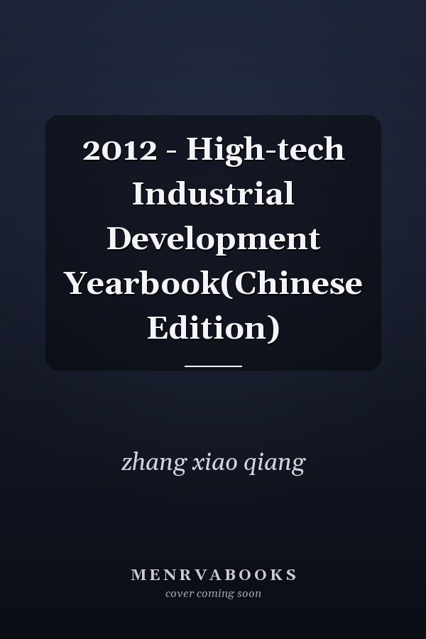 2012 - High-tech Industrial Development Yearbook(Chinese Edition)