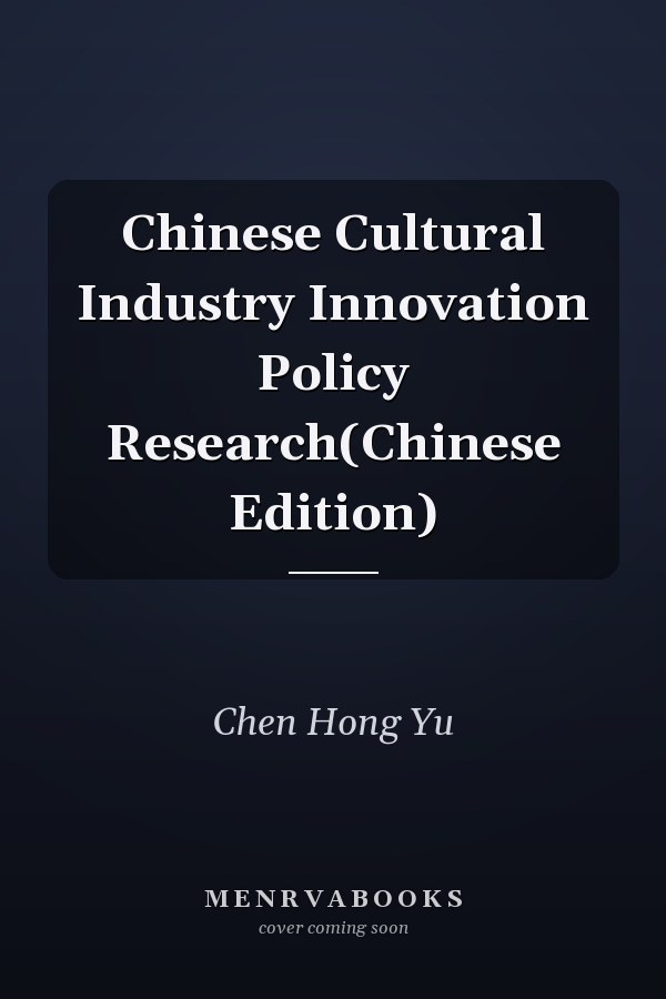 Chinese Cultural Industry Innovation Policy Research(Chinese Edition)