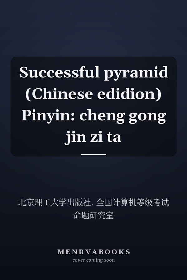 Successful pyramid (Chinese edidion) Pinyin: cheng gong jin zi ta