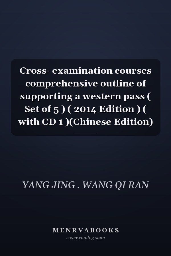 Cross- examination courses comprehensive outline of supporting a western pass ( Set of 5 ) ( 2014 Edition ) ( with CD 1 )(Chinese Edition)