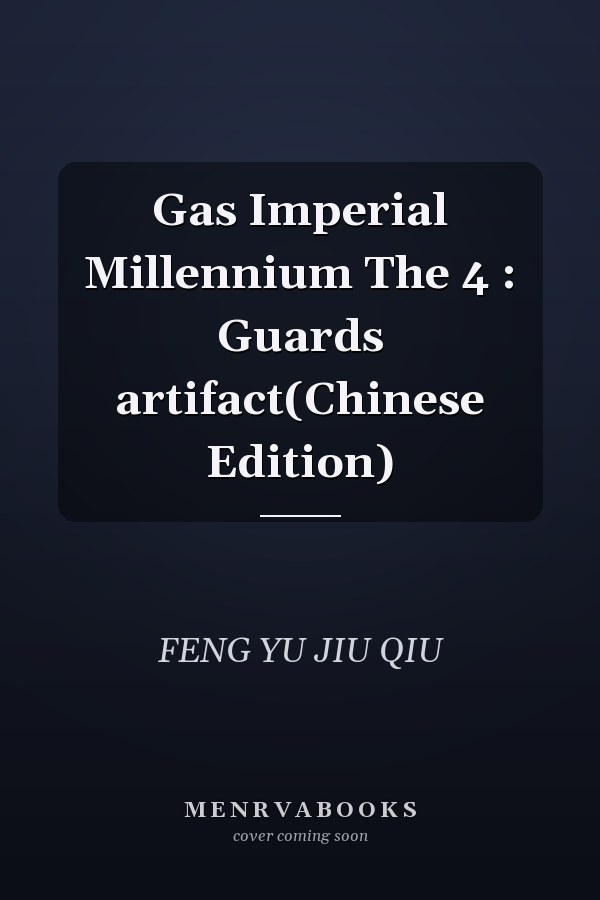 Gas Imperial Millennium The 4 : Guards artifact(Chinese Edition)
