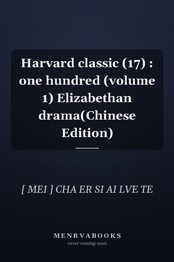 Harvard classic (17) : one hundred (volume 1) Elizabethan drama(Chinese Edition)
