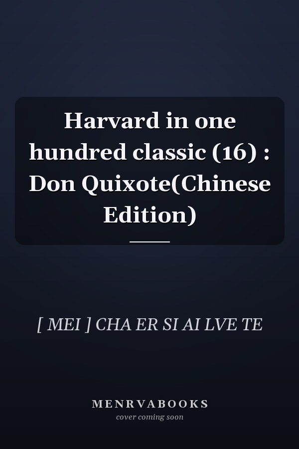 Harvard in one hundred classic (16) : Don Quixote(Chinese Edition)